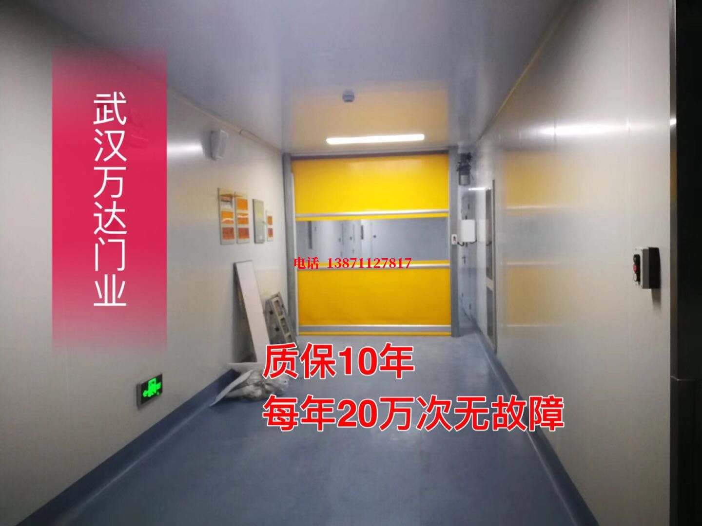 天涯镇洁净室自动快开门【PVC】